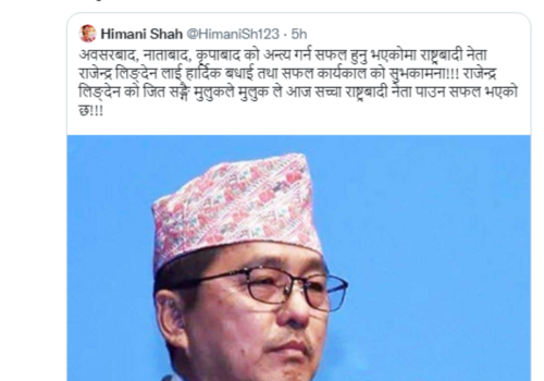 हिमानी शाहमाथि पनि खनिए कमल थापा